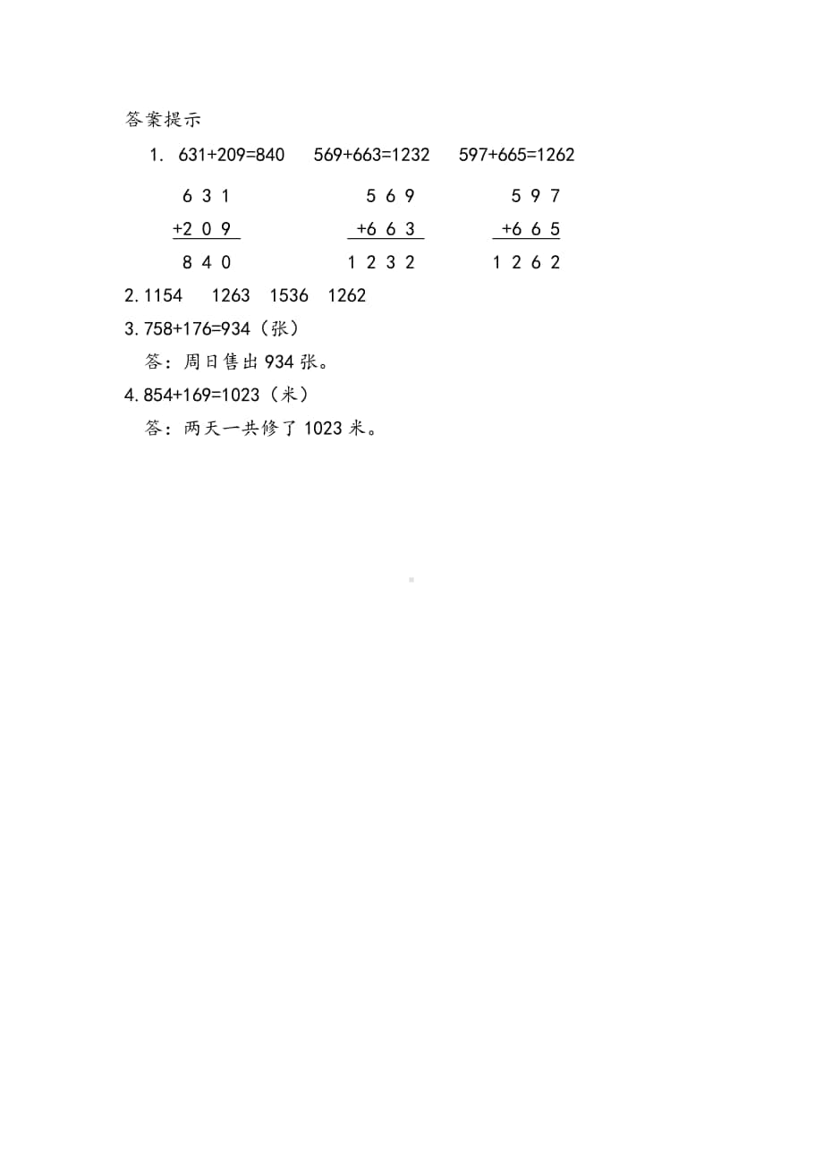 北京版二年级下册数学5.8 三位数加三位数（进位）笔算练习题（含答案）.docx_第2页