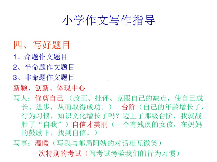 五年级期末作文指导技巧.ppt_第3页