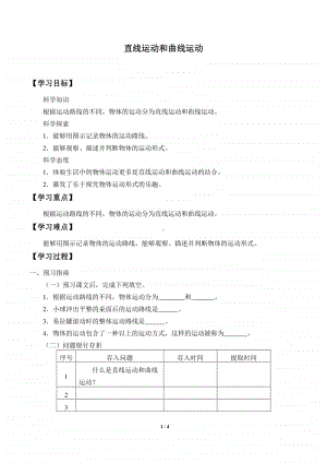 2020新教科版三年级下册科学1.3直线运动和曲线运动 导学案（无答案）.docx