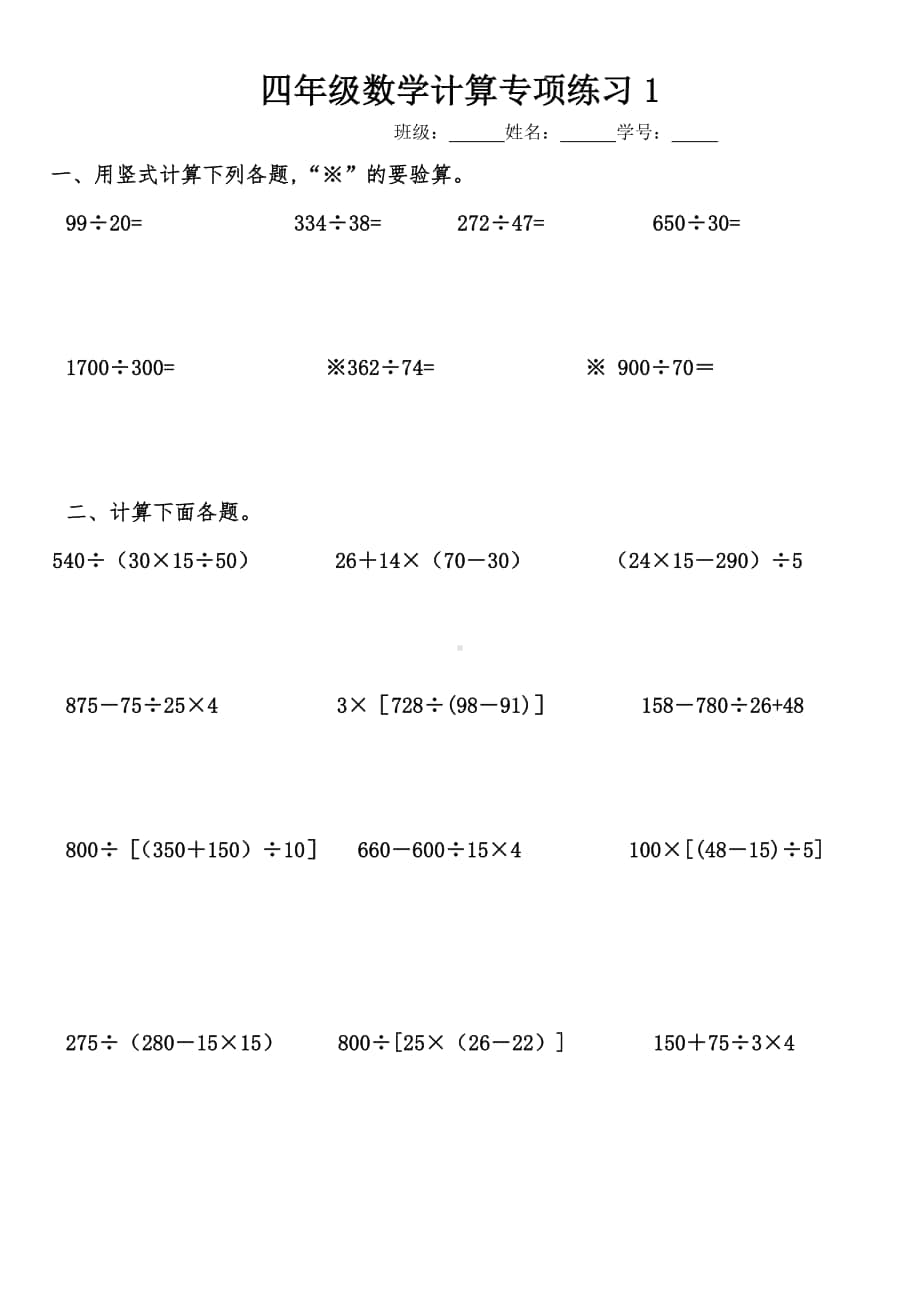 苏教版四上数学计算.doc_第1页