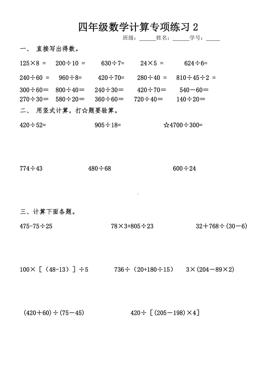 苏教版四上数学计算.doc_第2页