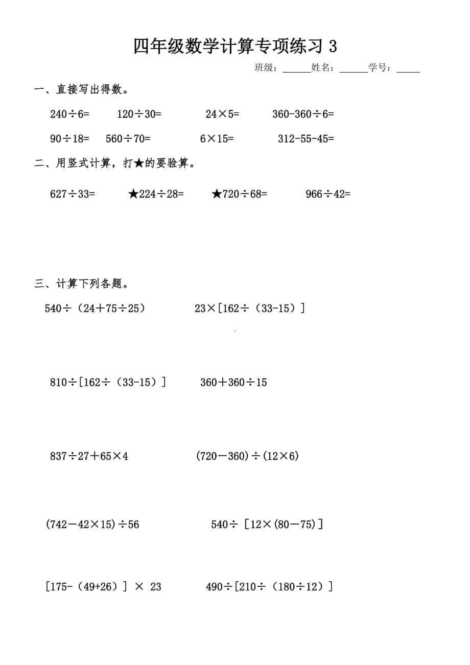 苏教版四上数学计算.doc_第3页