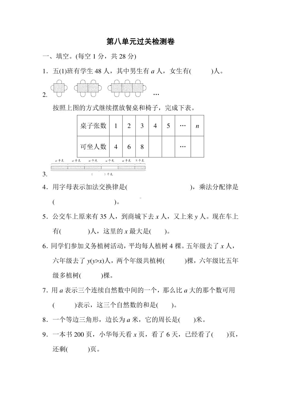 苏教数学5年级上册第八单元过关检测卷1.docx_第1页