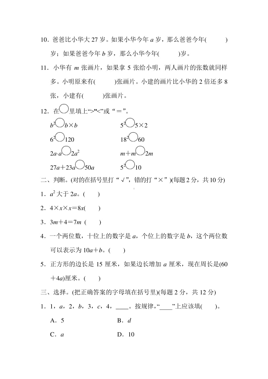 苏教数学5年级上册第八单元过关检测卷1.docx_第2页