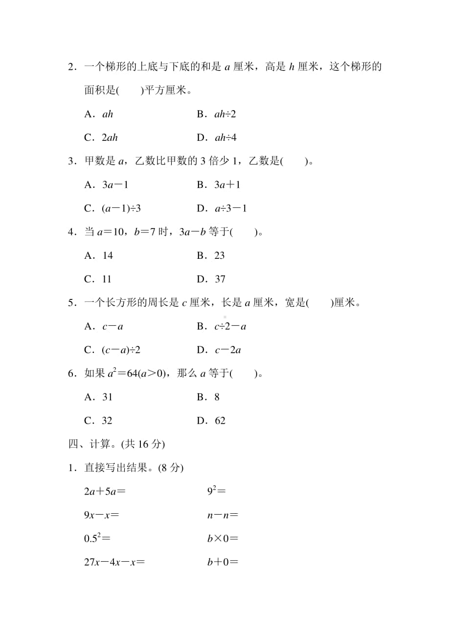 苏教数学5年级上册第八单元过关检测卷1.docx_第3页