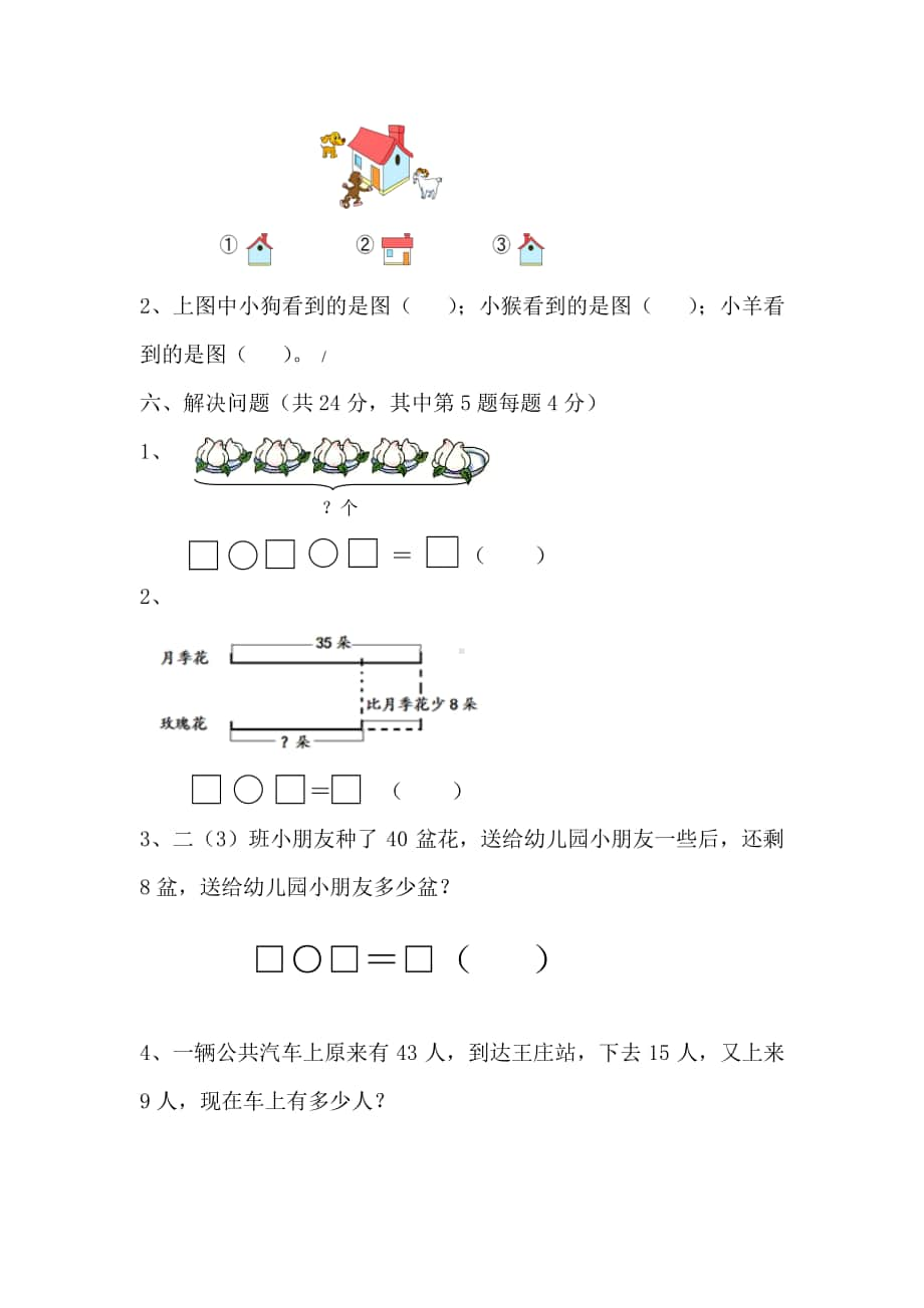 苏教版小学数学二年级上册期末调研.doc_第3页