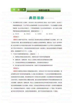 人教新课标生物高二上学期寒假作业4 种群和群落 （含答案）.docx