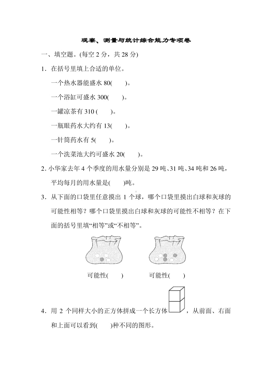 苏教版四上数学期末专项复习卷4.docx_第1页