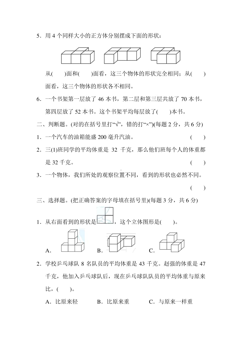 苏教版四上数学期末专项复习卷4.docx_第2页