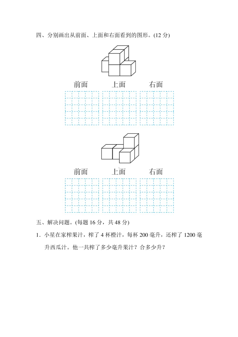 苏教版四上数学期末专项复习卷4.docx_第3页