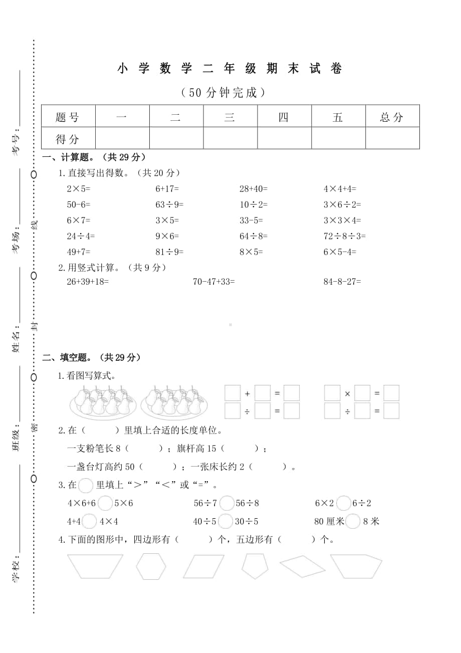 2019年江苏苏州常熟二年级上册期末测试卷.doc_第1页