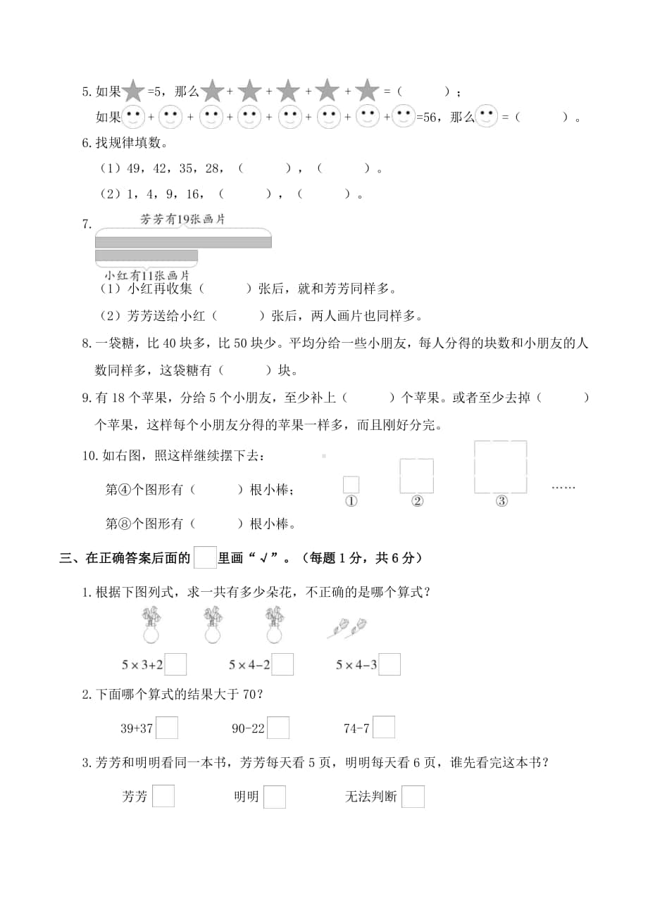 2019年江苏苏州常熟二年级上册期末测试卷.doc_第2页