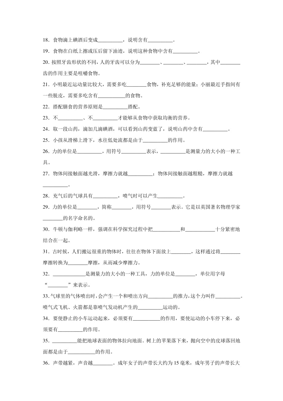 2020新教科版四年级上册科学期末填空复习题（含答案）.docx_第2页