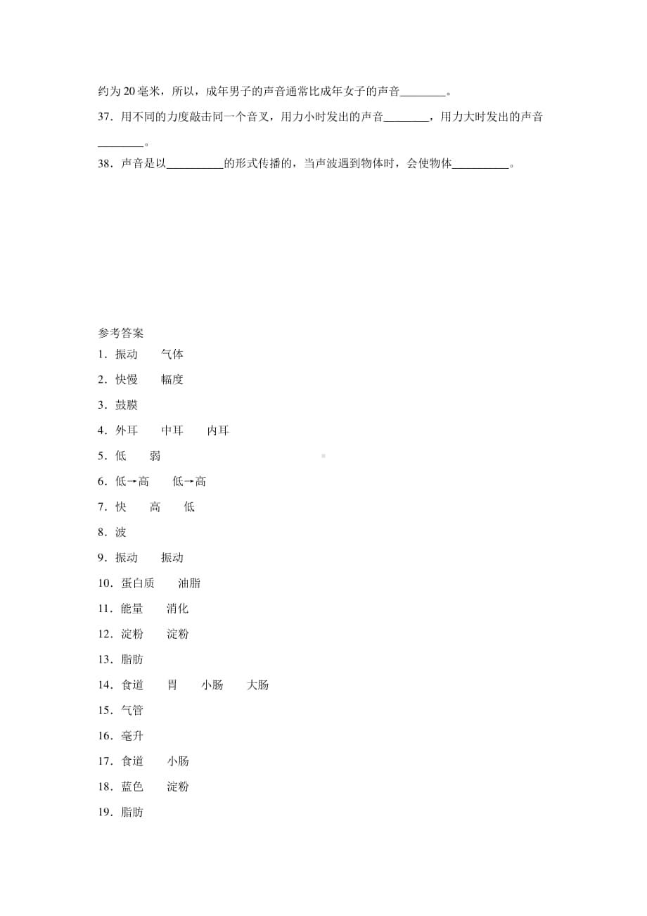 2020新教科版四年级上册科学期末填空复习题（含答案）.docx_第3页