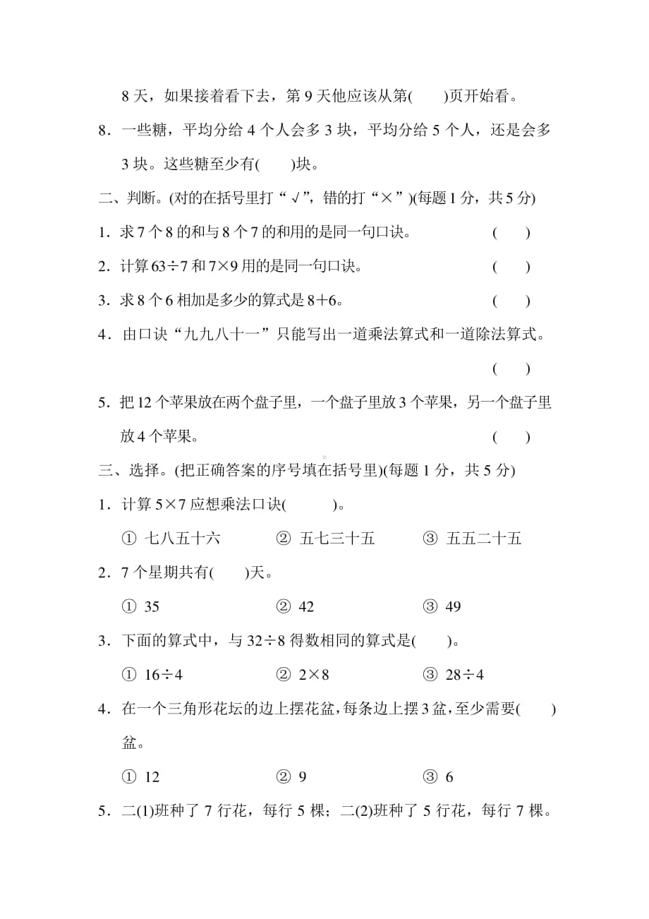 苏教版数学2年级（上）第六单元测试卷2（含答案）.docx_第2页