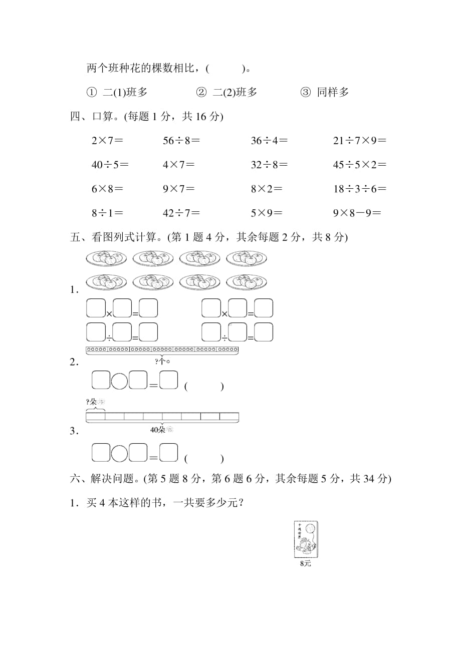 苏教版数学2年级（上）第六单元测试卷2（含答案）.docx_第3页