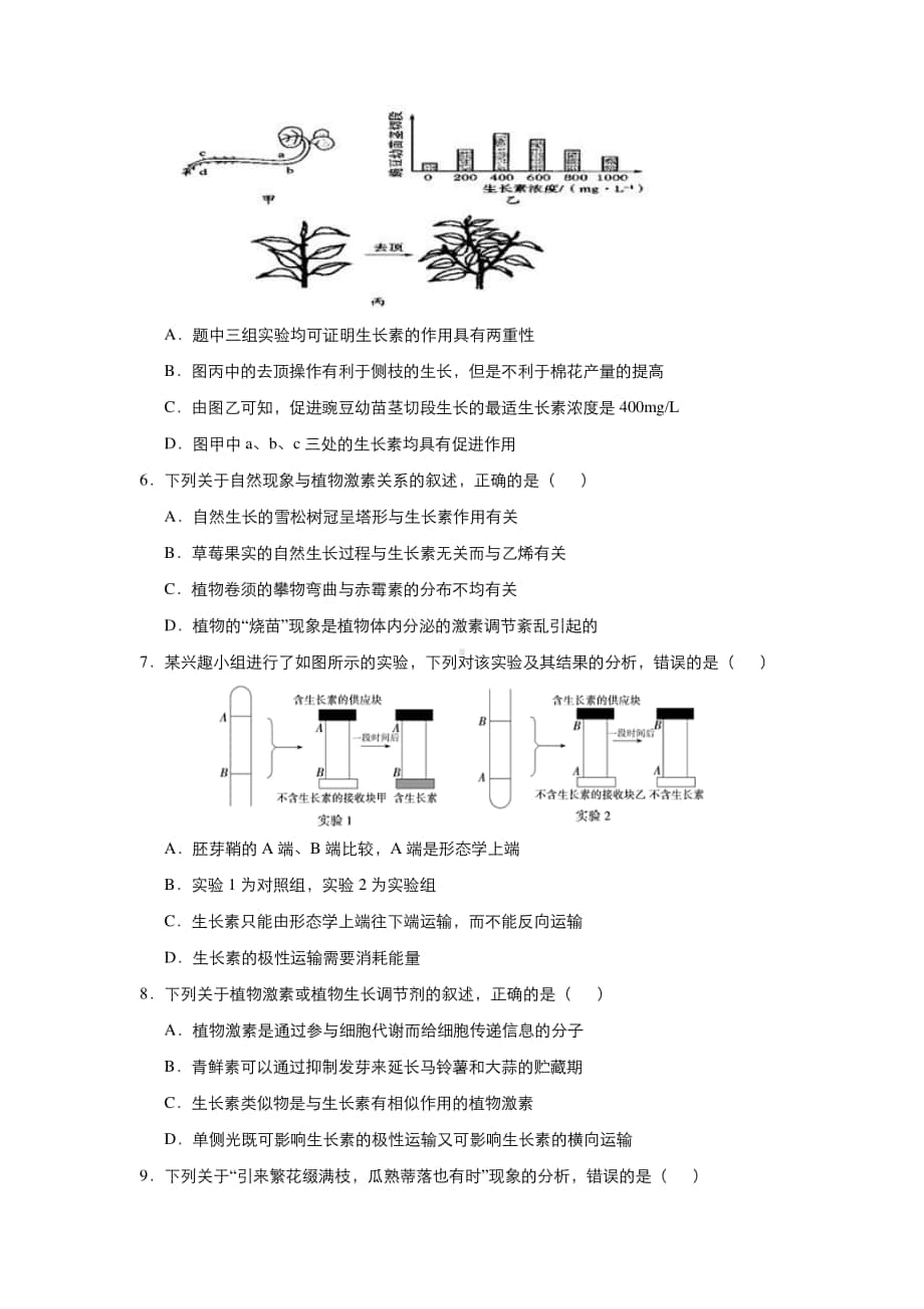 人教新课标生物高二上学期寒假作业3 植物的激素调节 （含答案）.docx_第3页