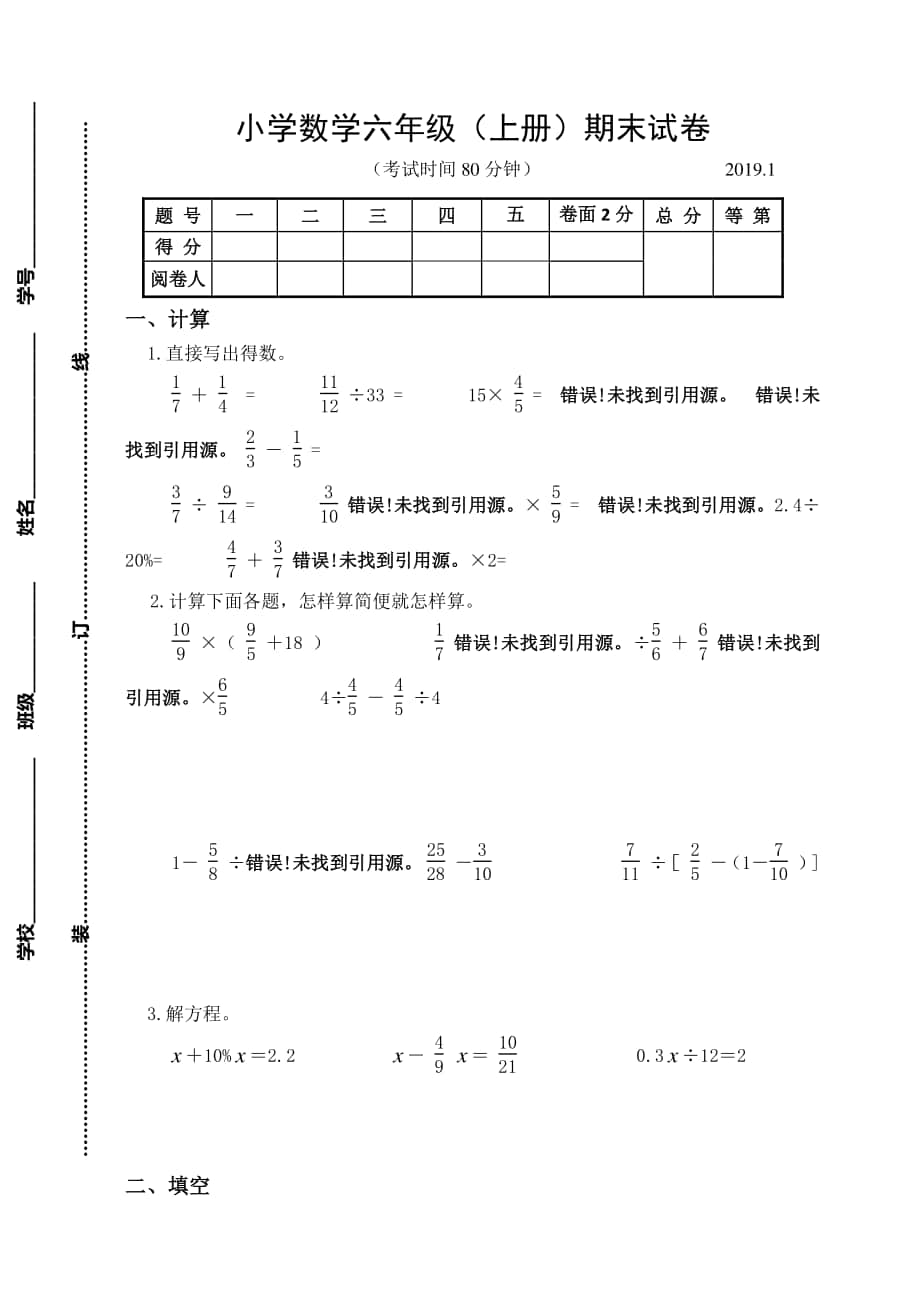 2019年江苏扬州江都区六年级上册期末测试卷.doc_第1页