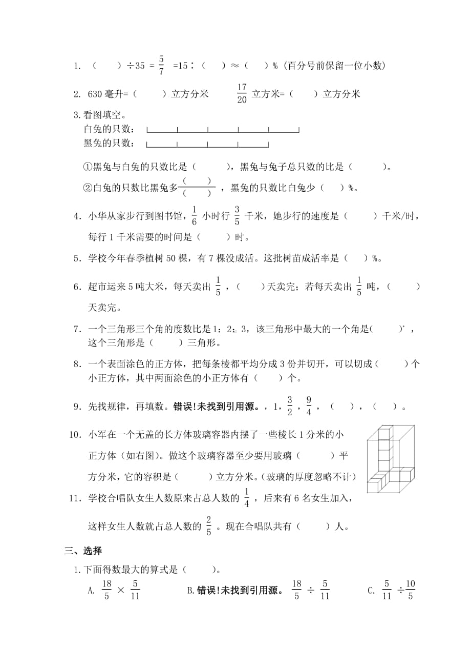 2019年江苏扬州江都区六年级上册期末测试卷.doc_第2页