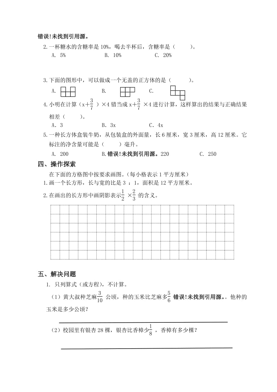 2019年江苏扬州江都区六年级上册期末测试卷.doc_第3页