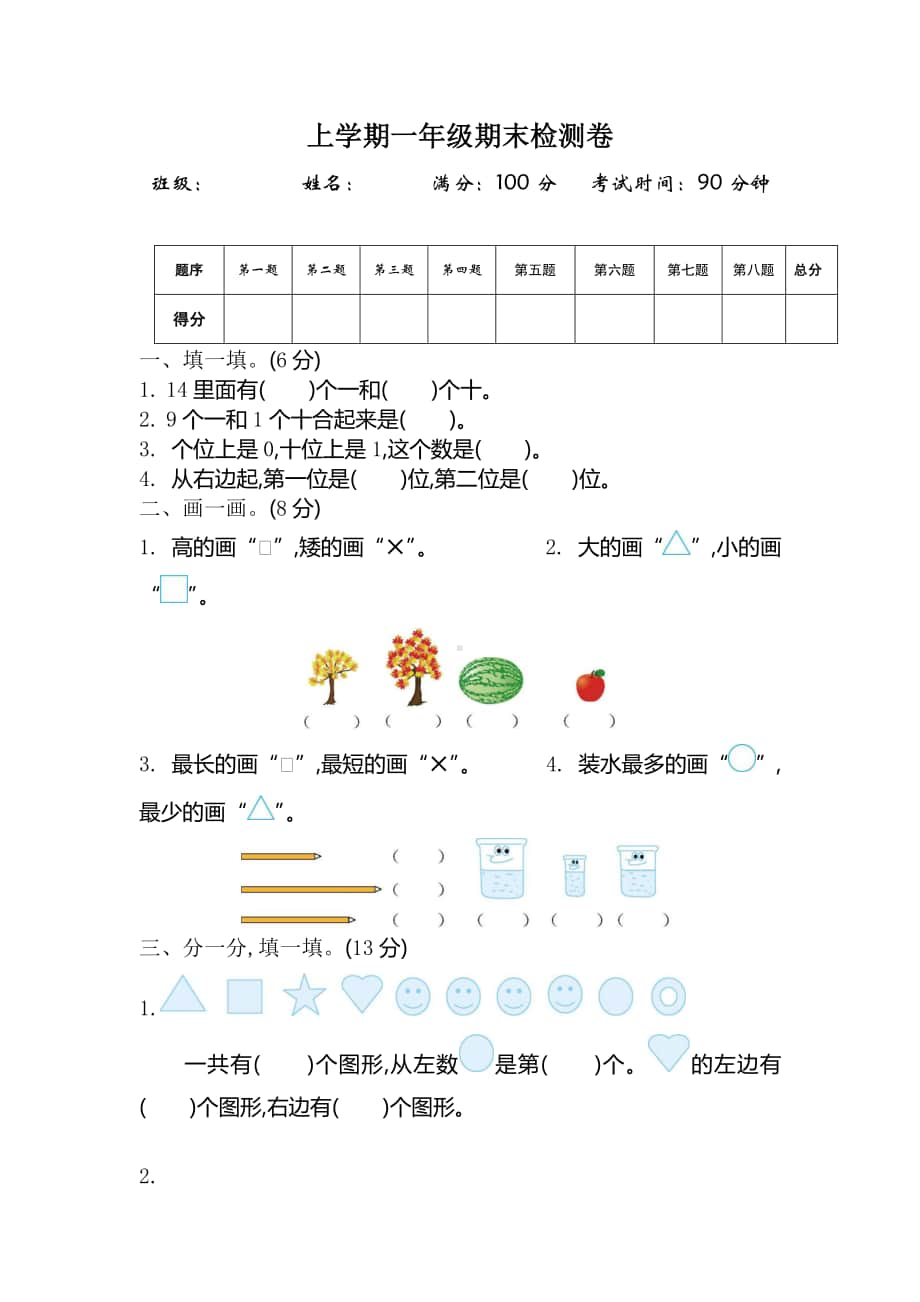 苏教版二上数学期末期末检测卷.doc_第1页