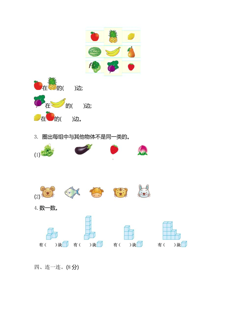 苏教版二上数学期末期末检测卷.doc_第2页