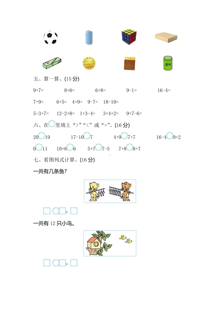 苏教版二上数学期末期末检测卷.doc_第3页