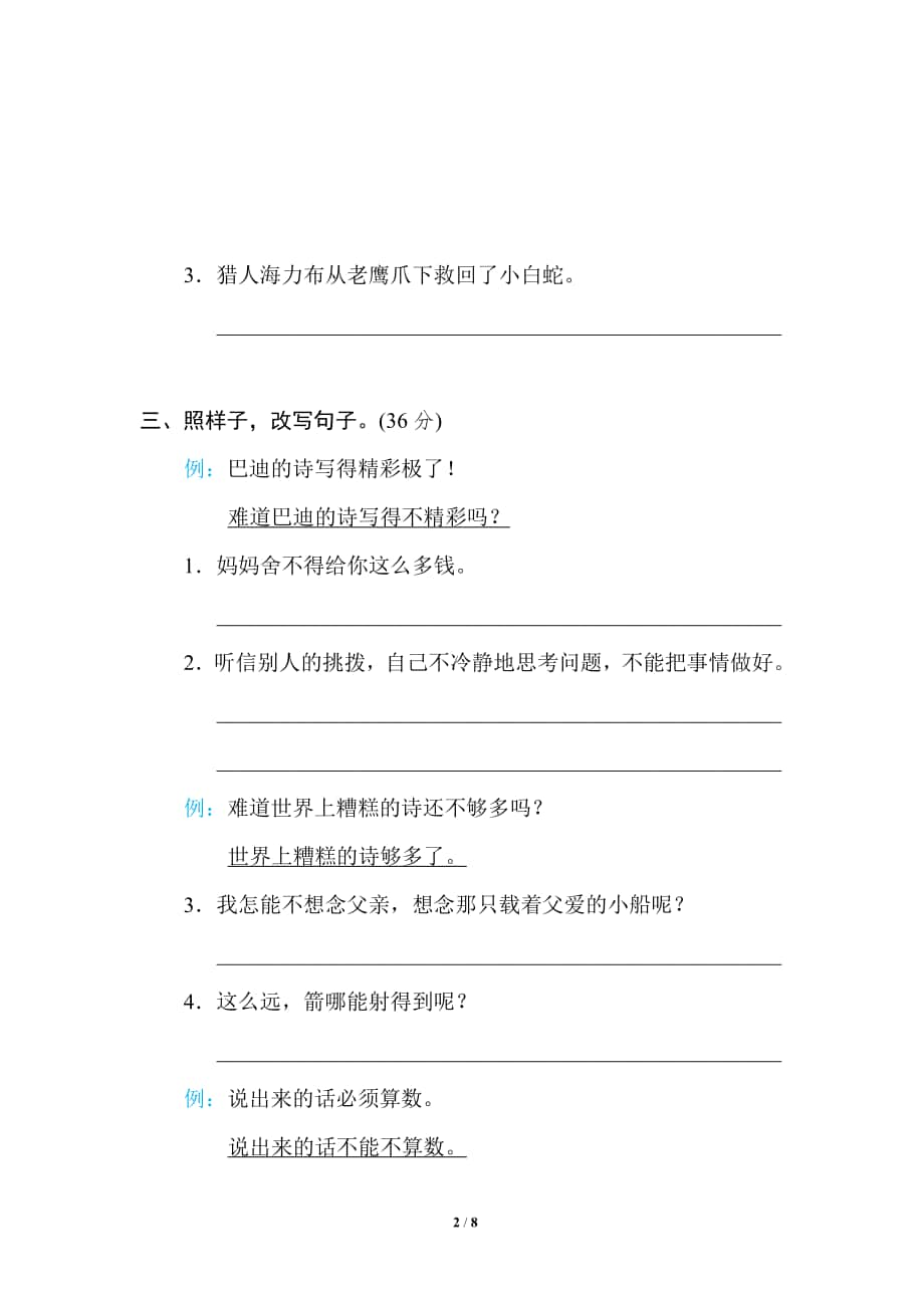 南京五年级语文上册《7.句式练习》期末专项提分卷及答案.pdf_第2页