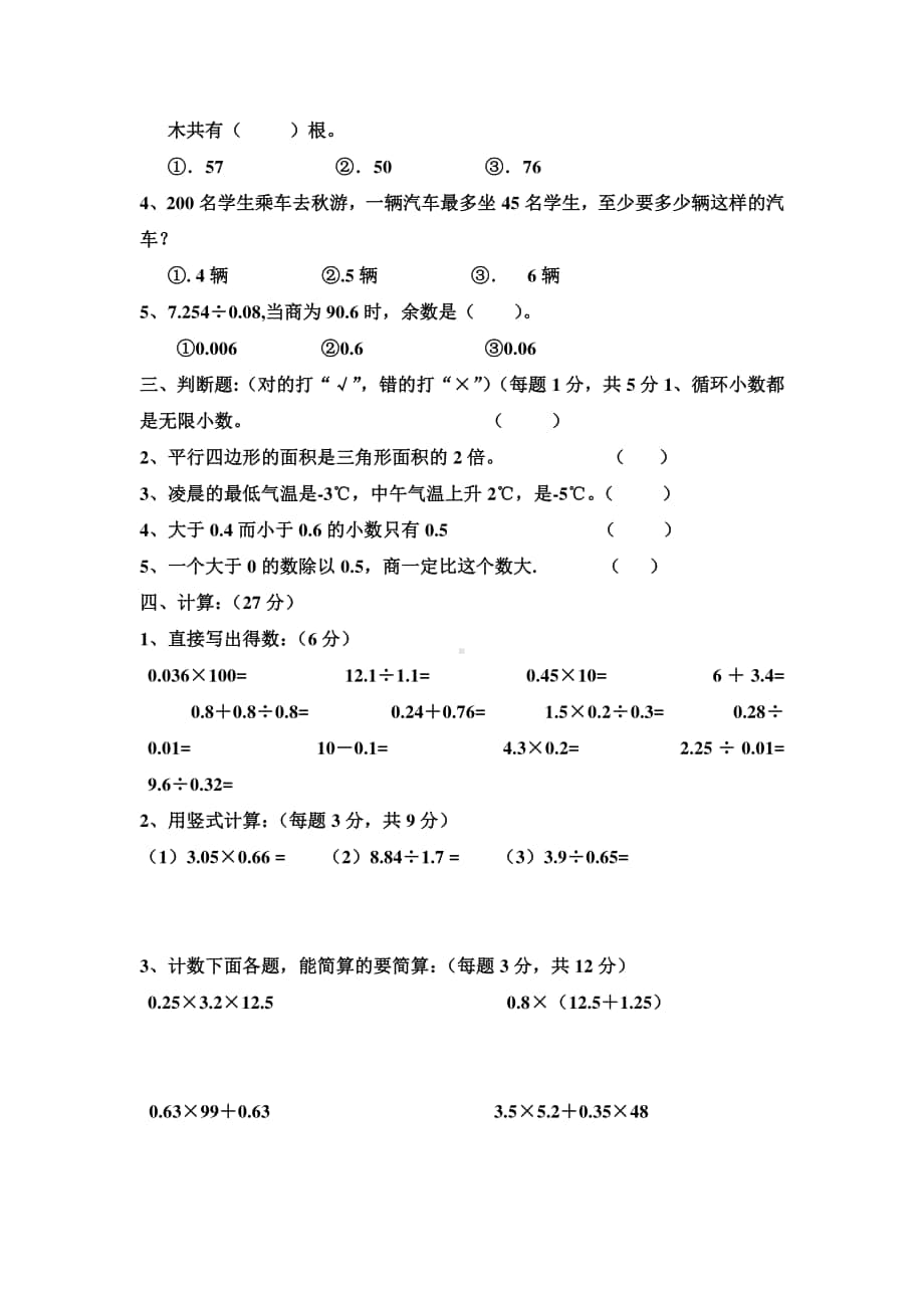 苏教版五年级数学期末试卷及答案.DOC_第2页