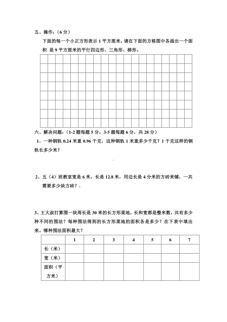 苏教版五年级数学期末试卷及答案.DOC_第3页