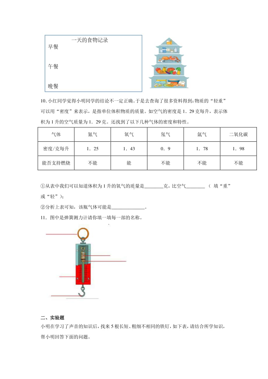 2020新教科版四年级上册科学期末综合、实验题复习（含答案）.docx_第3页