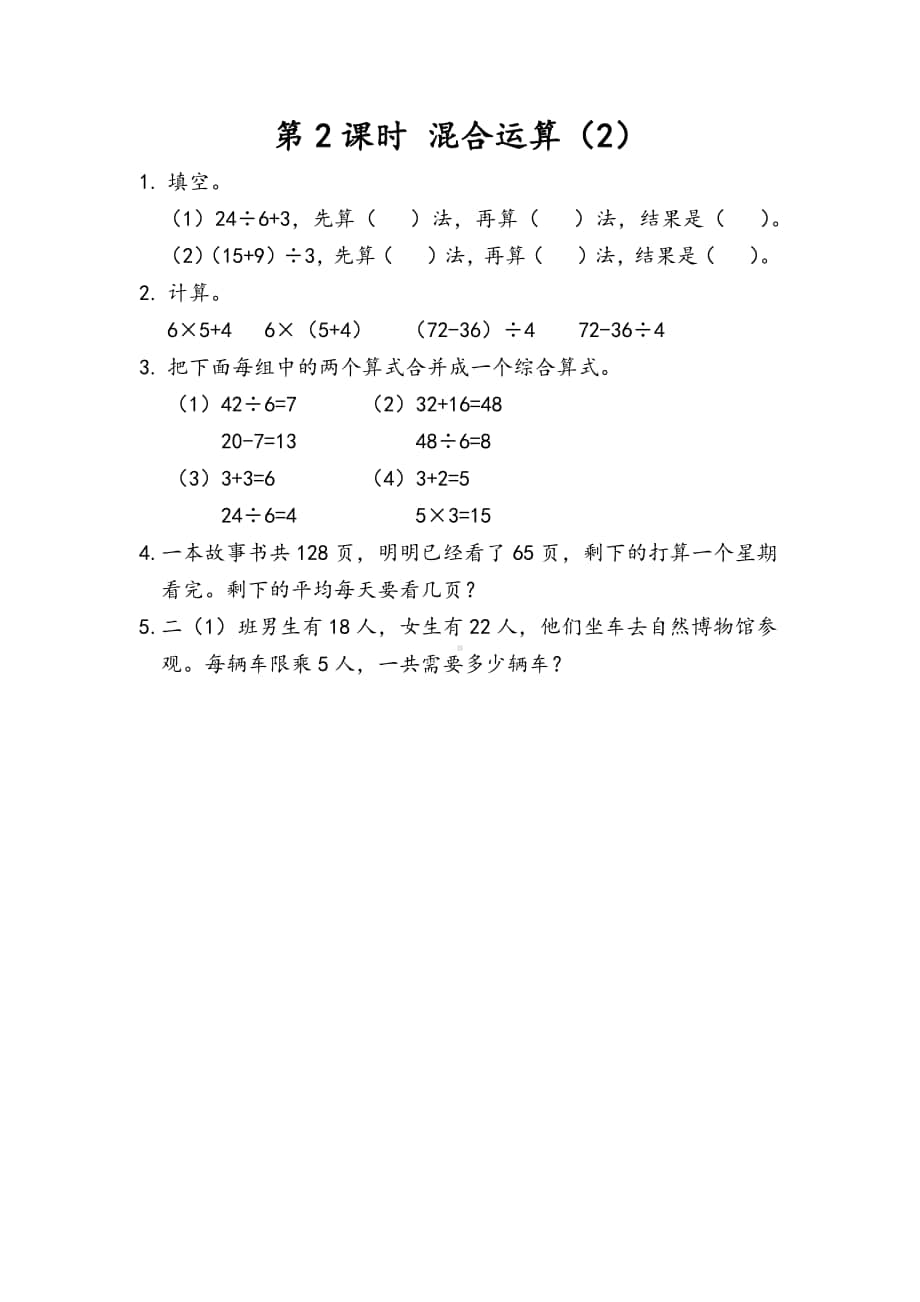 北京版二年级下册数学2.2 混合运算（2）练习题（含答案）.docx_第1页