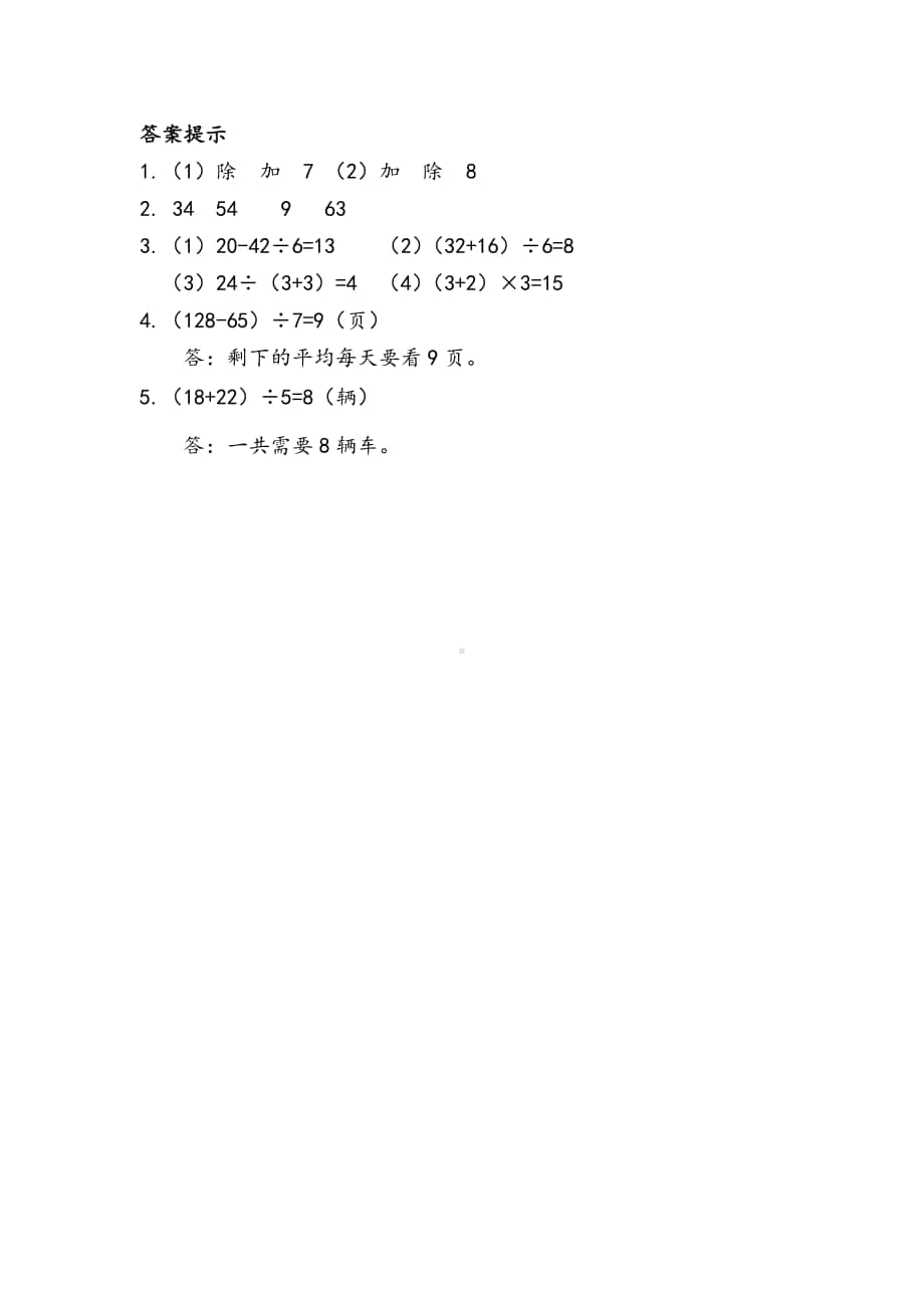 北京版二年级下册数学2.2 混合运算（2）练习题（含答案）.docx_第2页