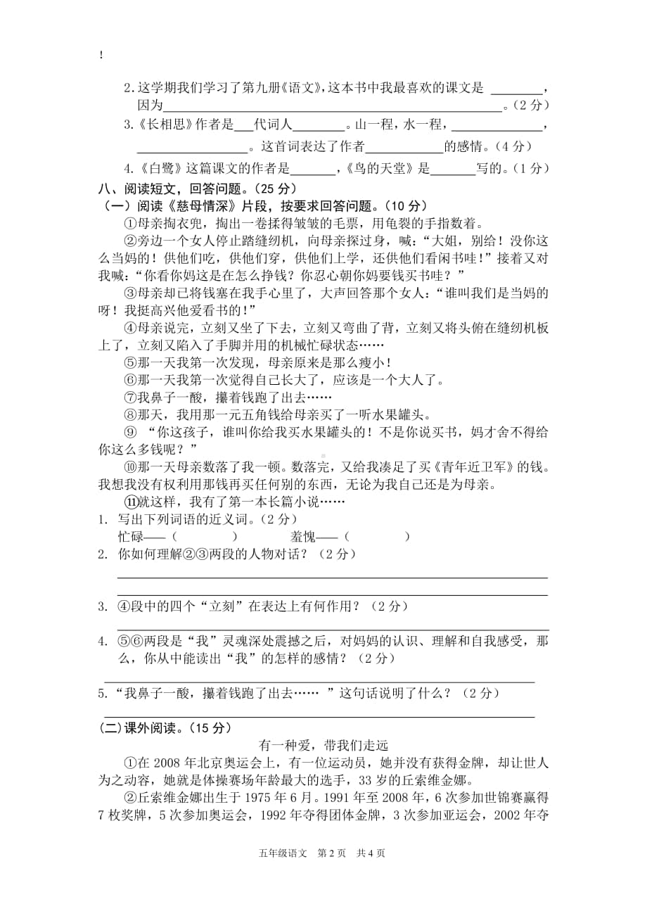 部编版五年级语文上册期末测试卷5 (2).doc_第2页