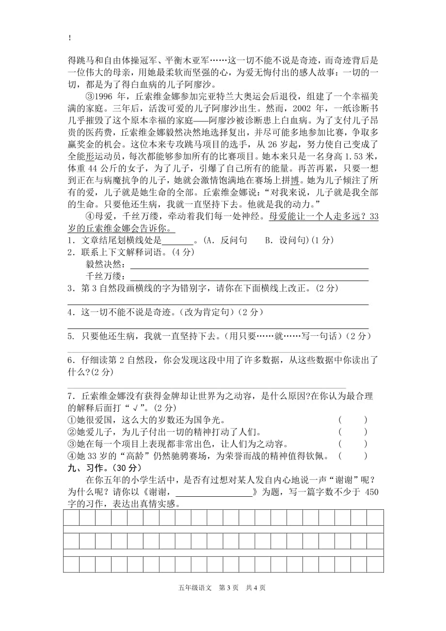 部编版五年级语文上册期末测试卷5 (2).doc_第3页