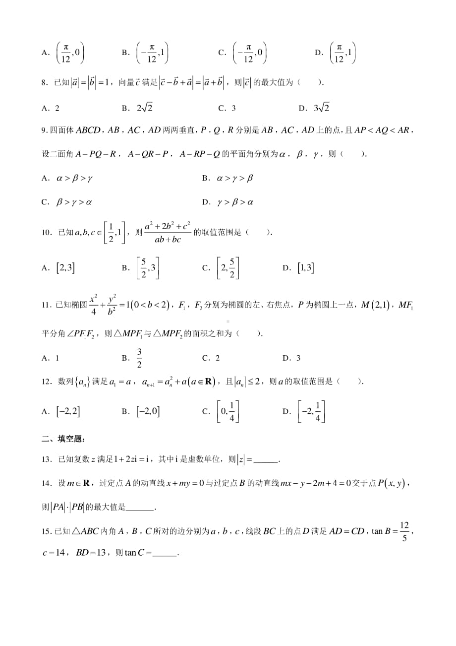 中学生标准学术能力诊断性测试2020-2021学年高三上学期1月测试理文数学（一卷）试题有答案.docx_第2页