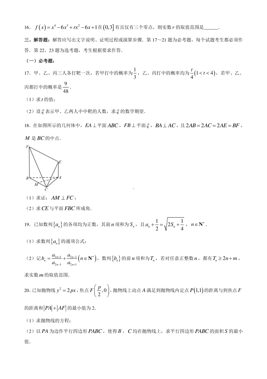 中学生标准学术能力诊断性测试2020-2021学年高三上学期1月测试理文数学（一卷）试题有答案.docx_第3页