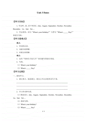 广东版（先锋、开心）五年级上册英语学案Unit3Dates.docx