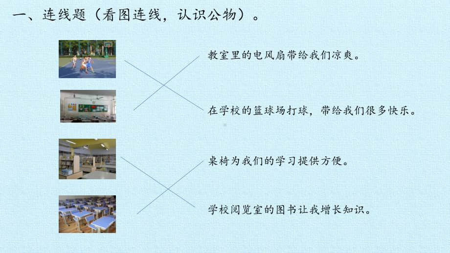 小学道德与法治部编版二年级上册第三单元《我们在公共场所》复习课件.pptx_第3页