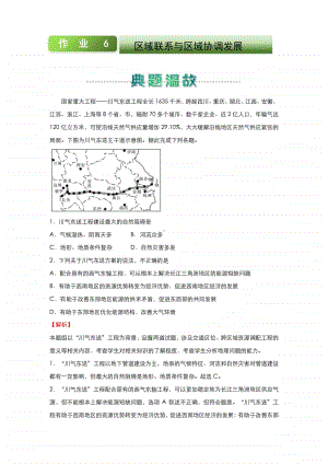 人教新课标地理高二上学期寒假作业6 区域联系与区域协调发展 （含答案）.docx