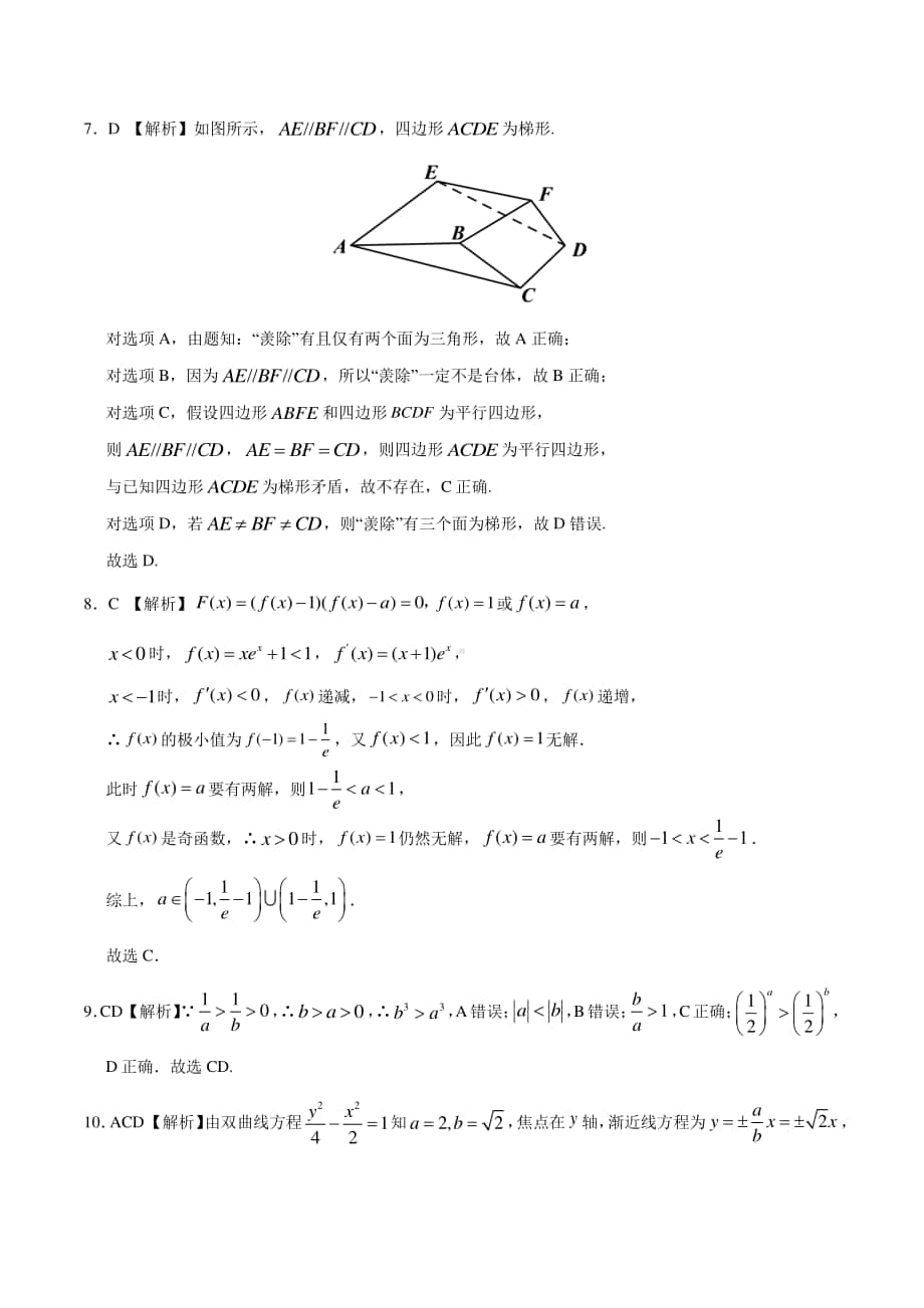 2021年1月“八省联考”考前模拟卷-数学（全解全析）.docx_第2页