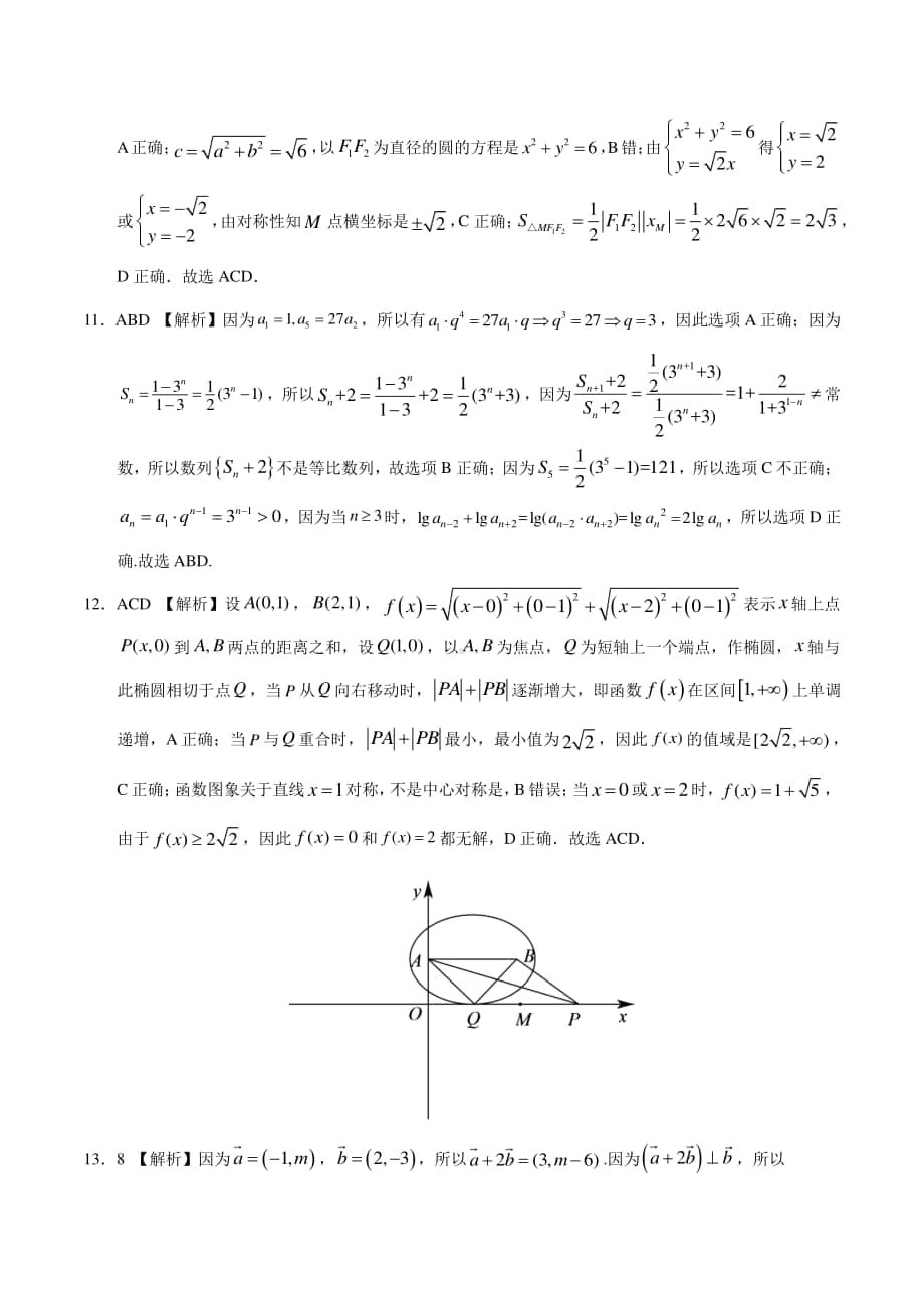 2021年1月“八省联考”考前模拟卷-数学（全解全析）.docx_第3页