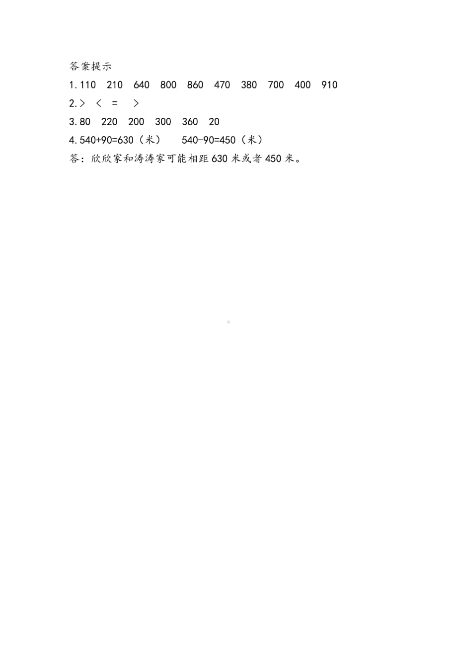 北京版二年级下册数学5.2 几百几十加减整十数练习题（含答案）.docx_第2页