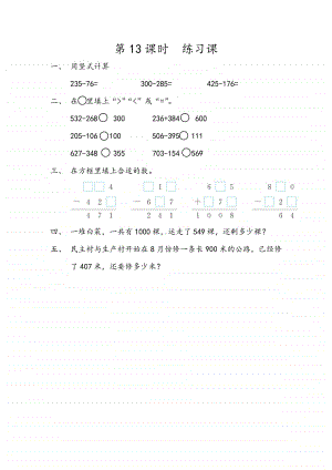 北京版二年级下册数学5.13 练习九练习题（含答案）.docx