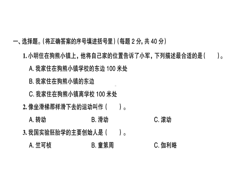 2020新教科版三年级下册科学第1单元检测卷ppt课件.ppt_第1页