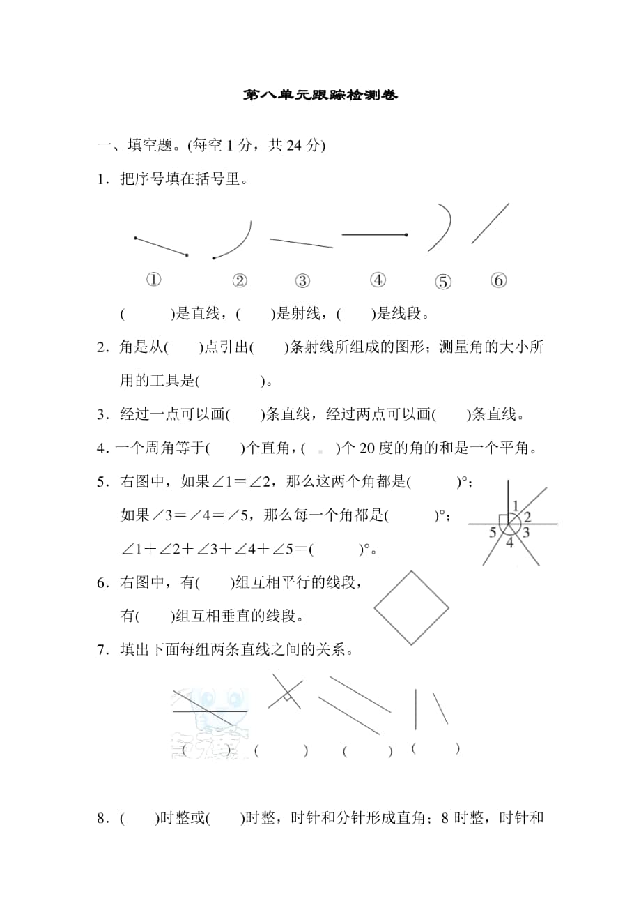 苏教数学4年级上册第八单元过关检测卷2.docx_第1页