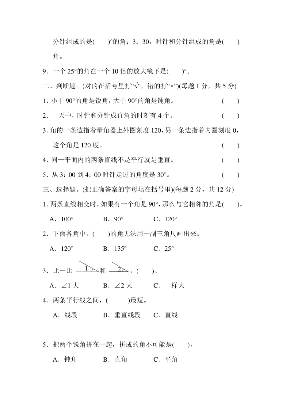 苏教数学4年级上册第八单元过关检测卷2.docx_第2页