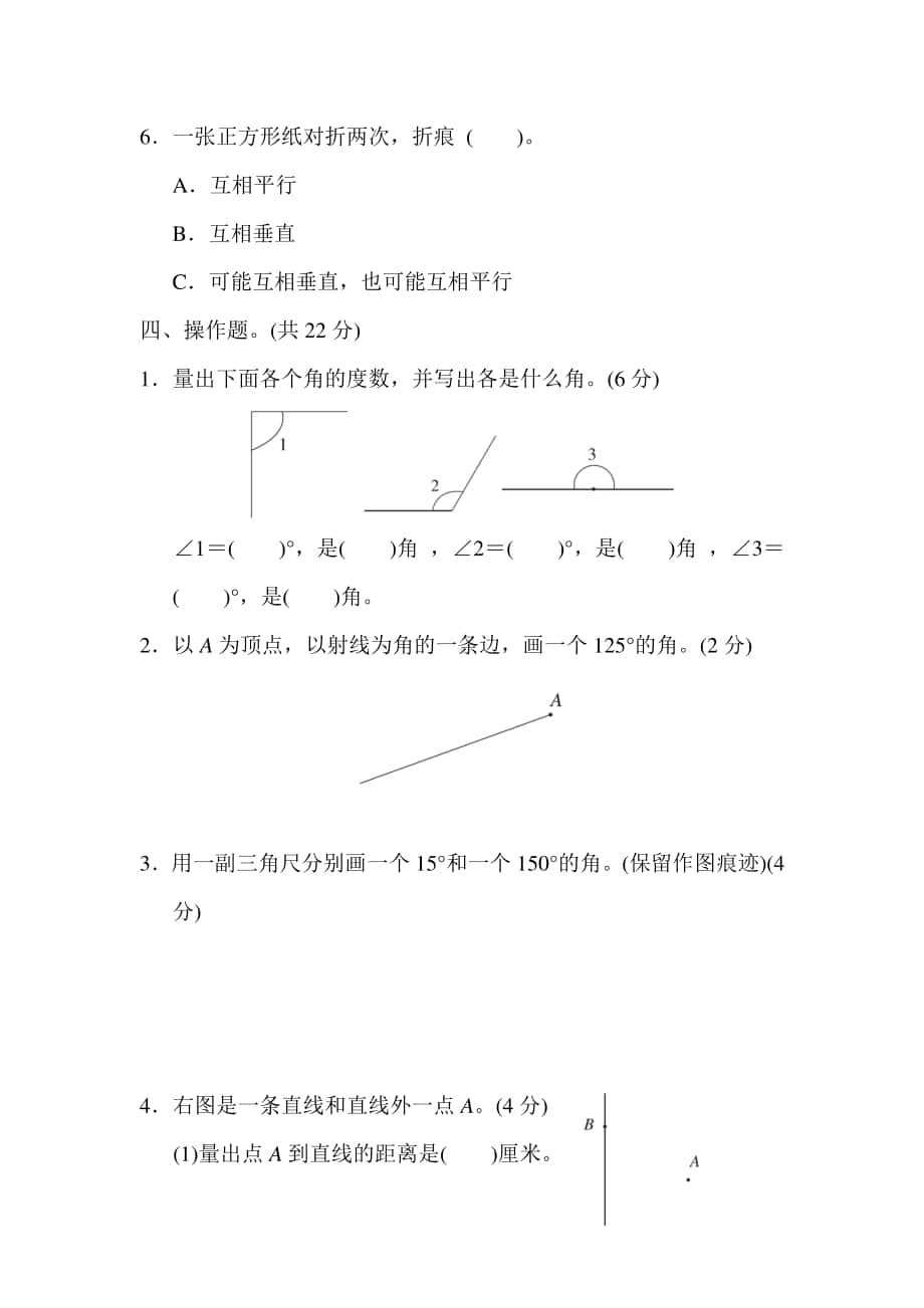 苏教数学4年级上册第八单元过关检测卷2.docx_第3页