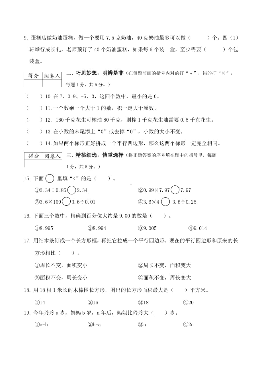 2019年江苏盐城东台市五年级上册期末测试卷.doc_第2页