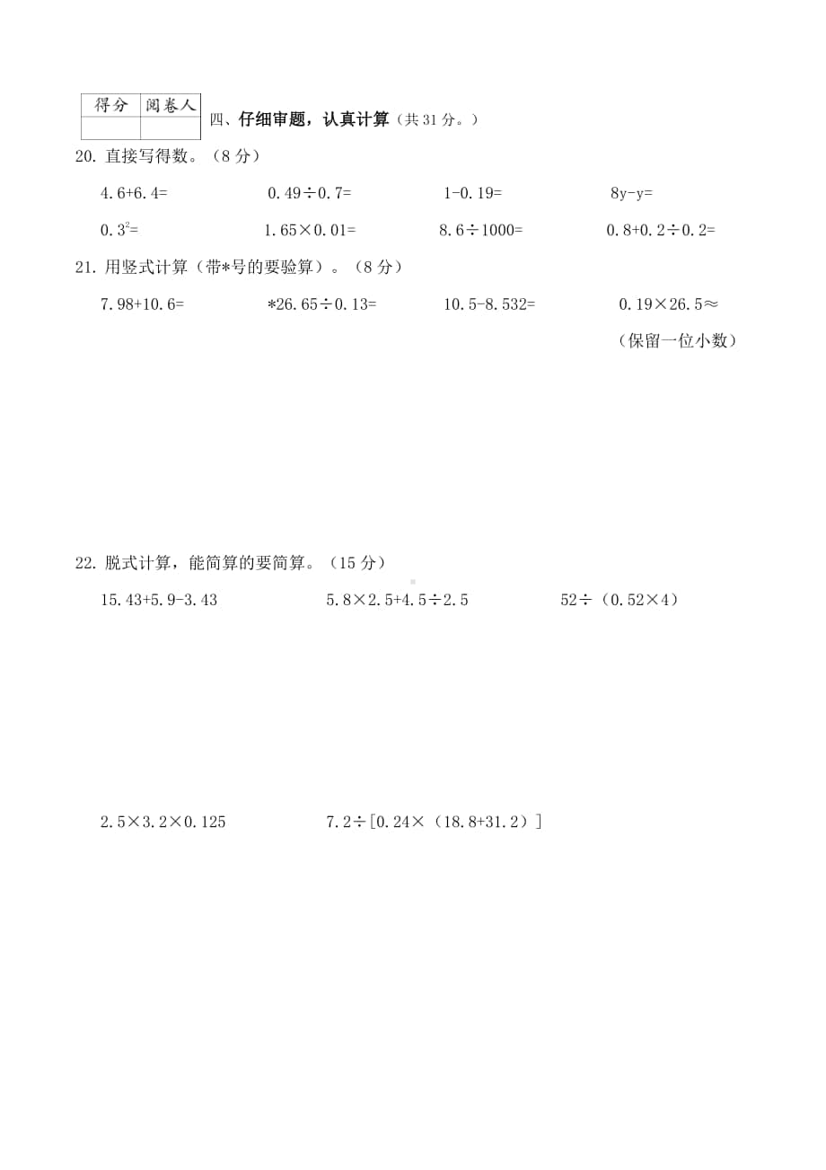 2019年江苏盐城东台市五年级上册期末测试卷.doc_第3页